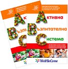 Активна възпитателна система - Весела Гюрова, Ася Асенова, Мария Валявичарска, Анжелина Янева - книга