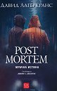 Post Mortem. Мрачна истина - Давид Лагеркранс - книга