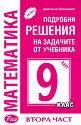            9.  -  2 -   - 