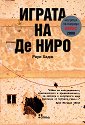 Играта на Де Ниро - Рауи Хадж - книга