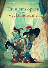 Тайният орден на мускетарите - Елен Делфорж - детска книга