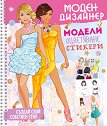 Моден дизайнер - книжка 1 - детска книга