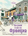 Пътувам и ям из Франция - Никола Уилямс - книга