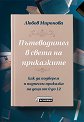 Пътеводител в света на приказките - Любов Миронова - книга