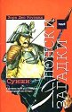 Японски загадки: Суиши - Лора Джо Роуланд - книга
