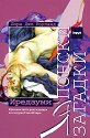 Японски загадки: Иредзуми - Лора Джо Роуланд - книга