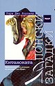 Японски загадки: Китаноката - Лора Джо Роуланд - книга