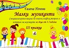 Малки музиканти - книга 3 - Галена Ненова - детска книга