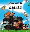 ������� ��, ������! - ������ ������ - ������ �����