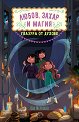Любов, захар и магия - книга 2: Глазура от духове - Ана Мериано - книга
