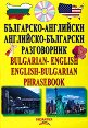 Българско-английски и английско-български разговорник + CD - Алан Кахълмайер, Нели Стефанова - разговорник