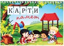 Карти памет - детска книга