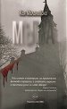 Мъгла - Кая Малановска - книга