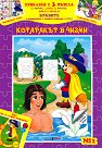 Котаракът в чизми - детска книга