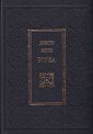 Борба. Поезия. Луксозно издание - Христо Ботев - книга