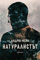 Натуралистът - Андрю Мейн - книга