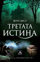 Третата истина - Курт Ауст - книга