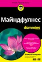 ����������� For Dummies - ����� ������� - �����