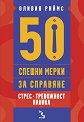 50 ������ ����� �� ��������. �����, ����������, ������ - ������ ����� - �����