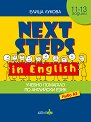 Next Steps in English - ниво A2: Помагало по английски език за 5. клас - Елица Лукова - помагало