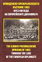 Илинденско-преображенското въстание 1903 г : The Ilinden-Preobrazhenie uprising of 1903 - книга