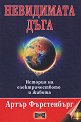 Невидимата дъга - Артър Фърстенбърг - книга