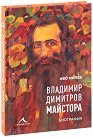Владимир Димитров-Майстора : Биография - Иво Милев - книга