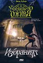 Избраният - Джак Чабърт - детска книга