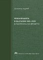 Революцията в България 1989 - 1990 - книга 1: В пантеона на времето - Димитър Луджев - книга