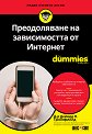������������ �� ������������ �� �������� For Dummies - �-� ������ �. ���������� - �����