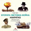 Втората световна война накратко. 200 кратки есета за ключови събития - Р. Дж. Грант - книга
