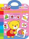 Залепи! Оцвети! - Колко много думи - детска книга