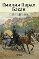 Слънчасване - Емилия Пардо Басан - книга