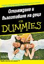 ���������� � ����������� �� ���� for Dummies - ����� ����� - �����