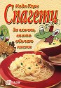 Спагети - Надя Пери - книга