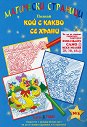 Магически страници: Познай кой с какво се храни - детска книга