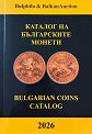 ������� �� ����������� ������ 2026. ��������� ������� : Bulgarian Coins Catalog 2026 - �����