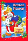 Книжка за оцветяване: Весела Коледа - книга