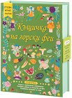 Сглоби, играй, научи: Къщичка на горски феи - детска книга