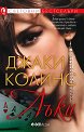 Лъки - Джаки Колинс - книга