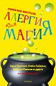 Алергия към магия - книга
