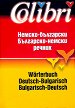 Немско-български : Българско-немски речник - Виолина Стамчева-Андреева - речник