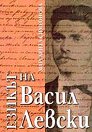 Езикът на Васил Левски - Маргарита Симеонова - книга