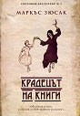 Крадецът на книги - Маркъс Зюсак - книга