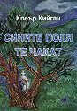 Сините поля те чакат - Клеър Кийган - книга