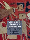    : Contemporary Bulgarian Naivists - 