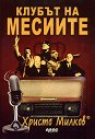 Клубът на месиите - Христо Милков - книга