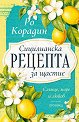Сицилианска рецепта за щастие - Ро Корадин - книга
