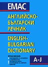 Английско-български речник - том 1 и 2 - речник