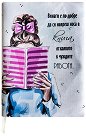 Ръчно изработена текстилна подвързия за книга - Винаги е по-добре... - продукт